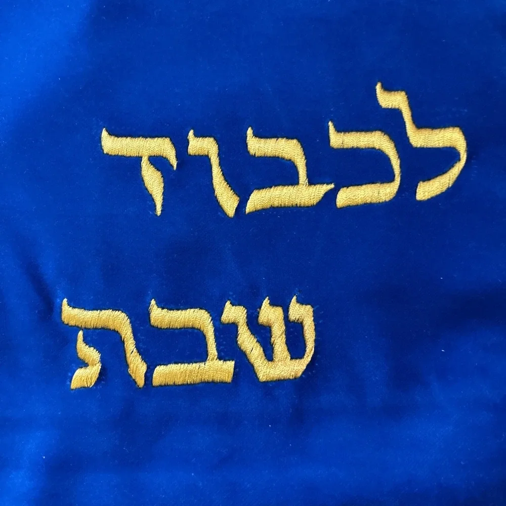 Vintage Heavily Embroidered Gold Silver Blue Velvet Shabbat Challah Cover Hebrew